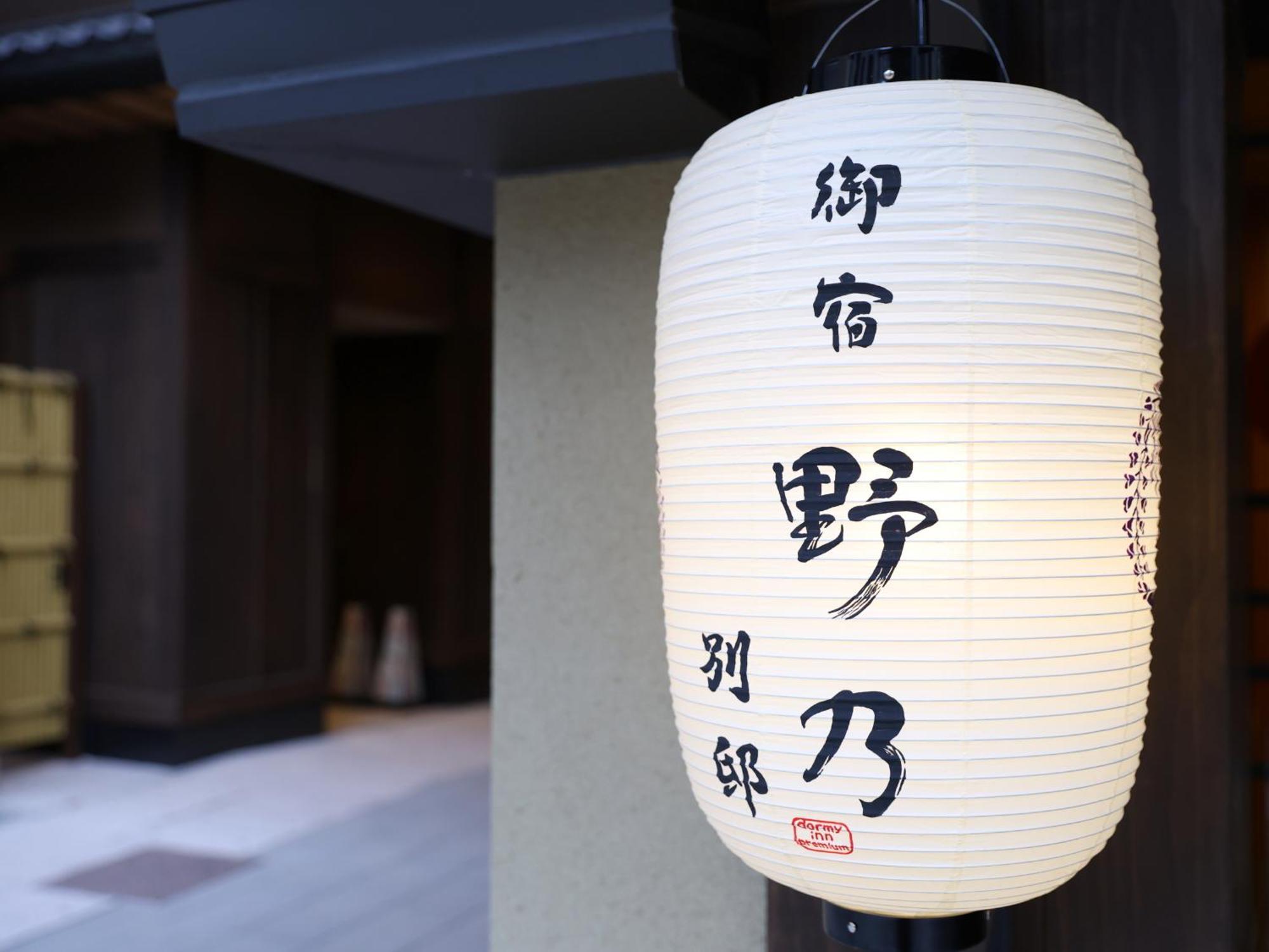 Onyado Nono Asakusa Bettei Hot Spring Tokyo Esterno foto